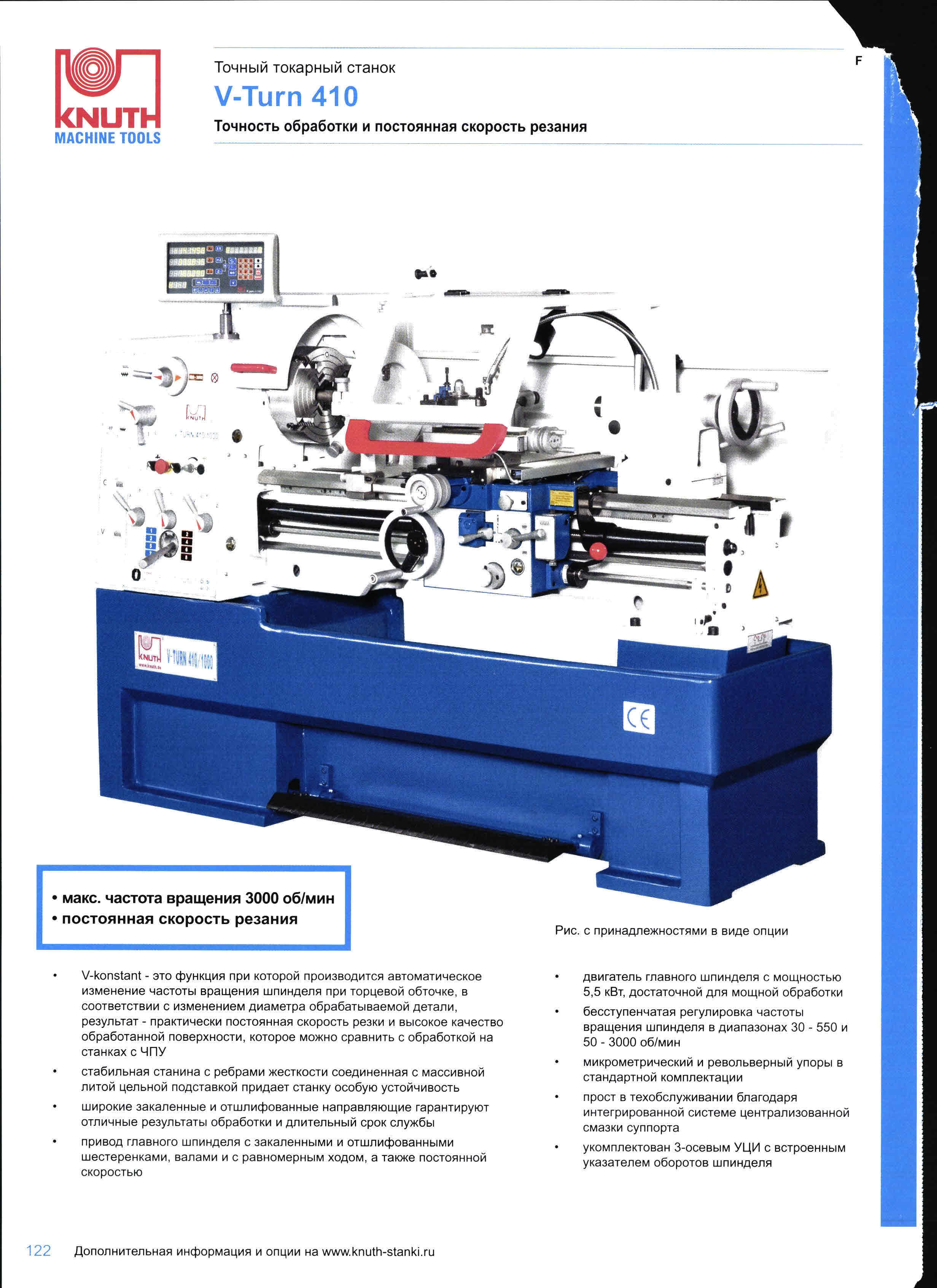 Knuth V Turn 410 Точный токарный станок | Mach4Metal