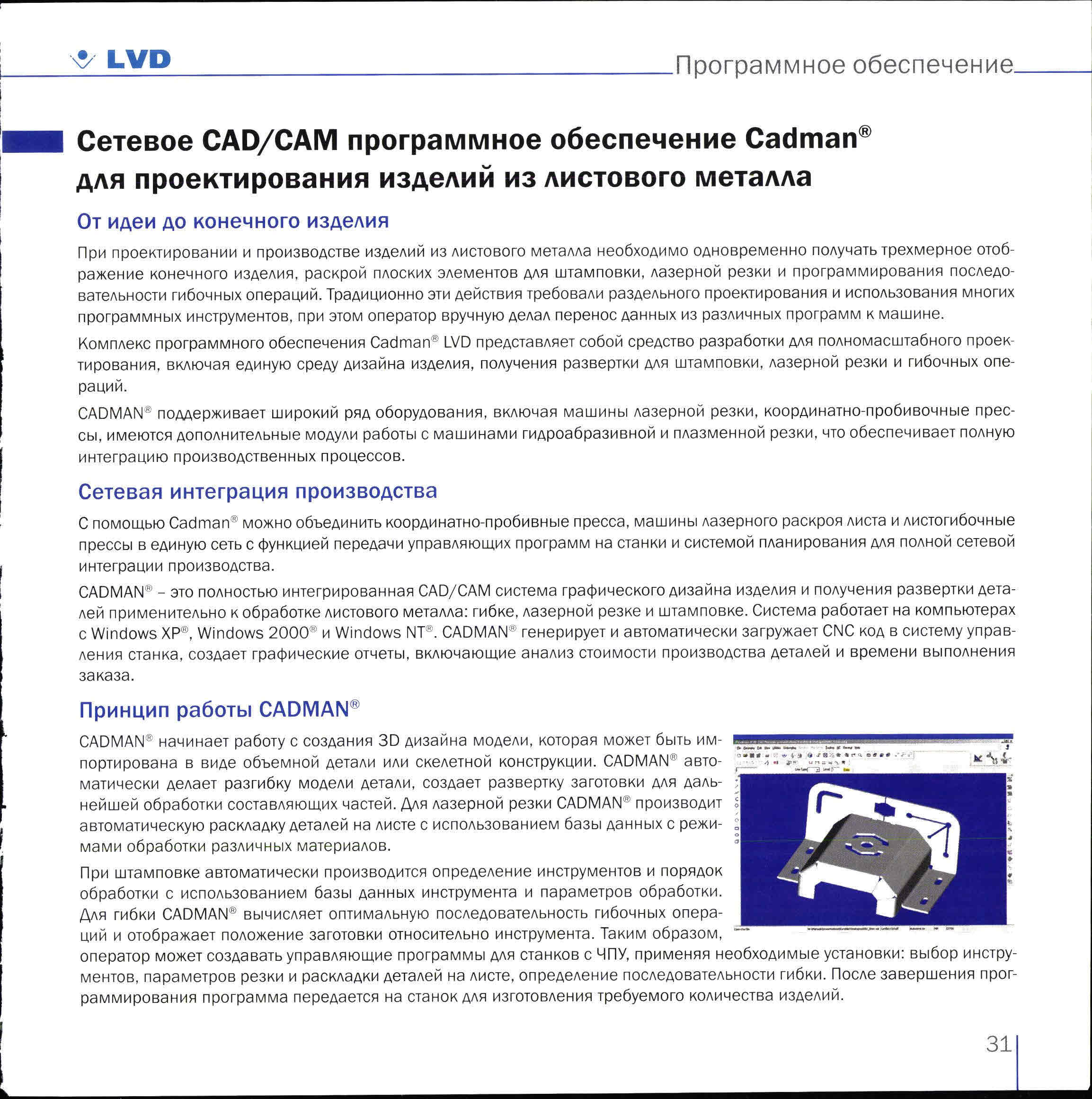 LVD CAD Программное обеспечение | Mach4Metal